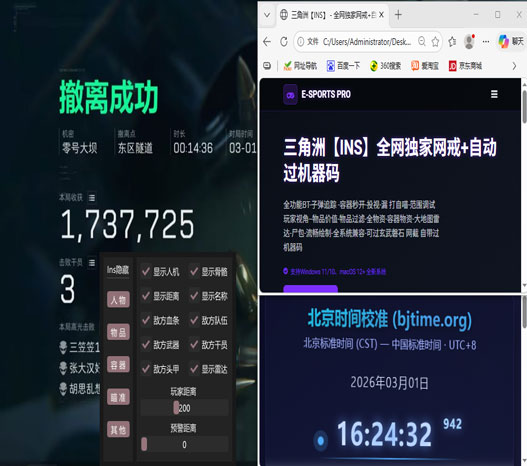 三角洲辅助哪里下载软件效果